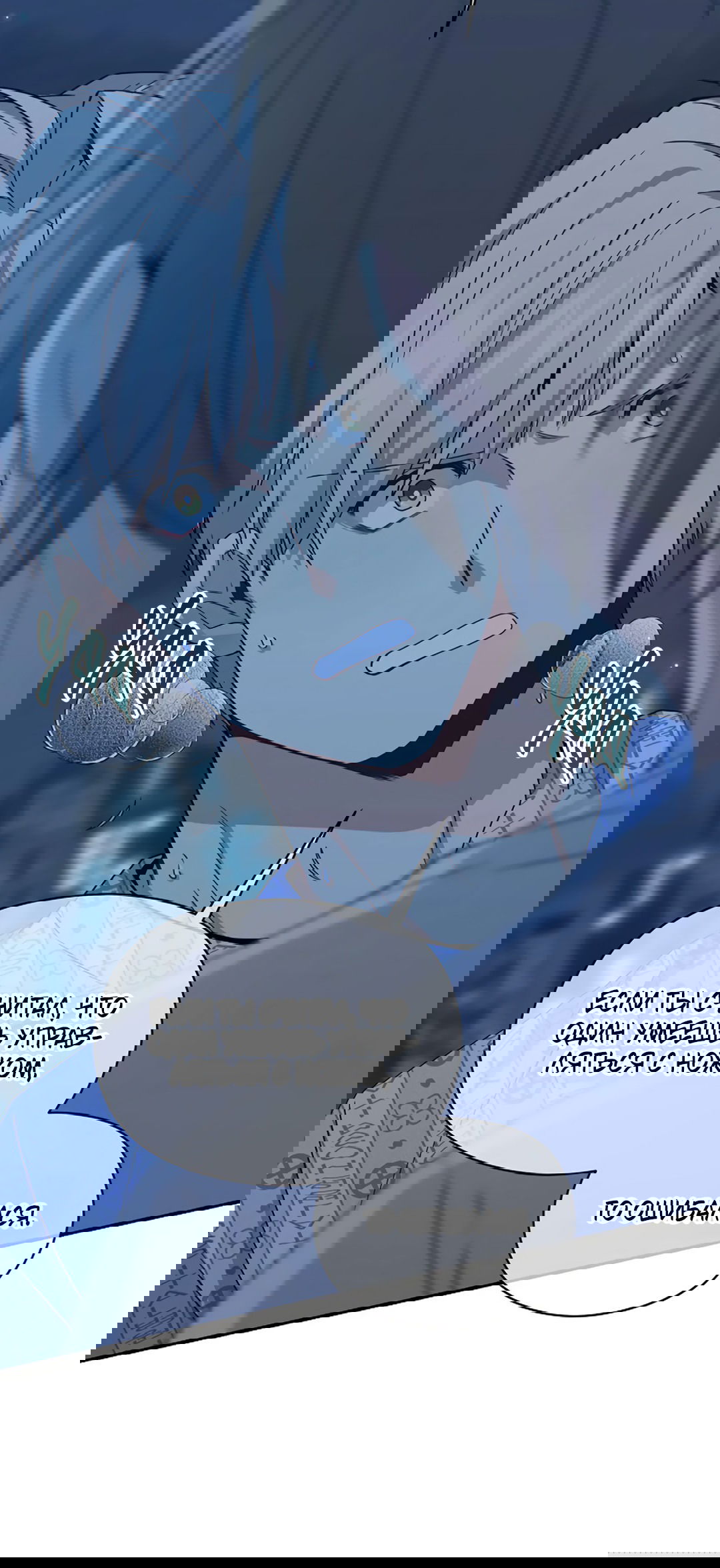 Манга Подозрительное сожительство - Глава 62 Страница 77