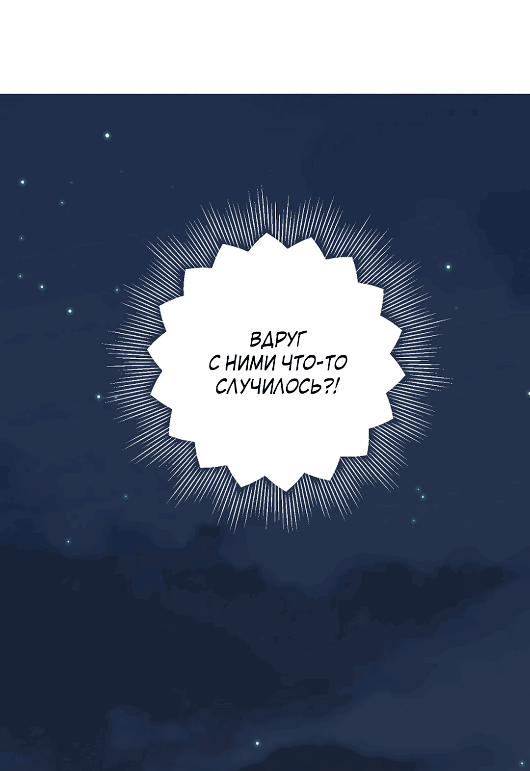 Манга Подозрительное сожительство - Глава 62 Страница 57