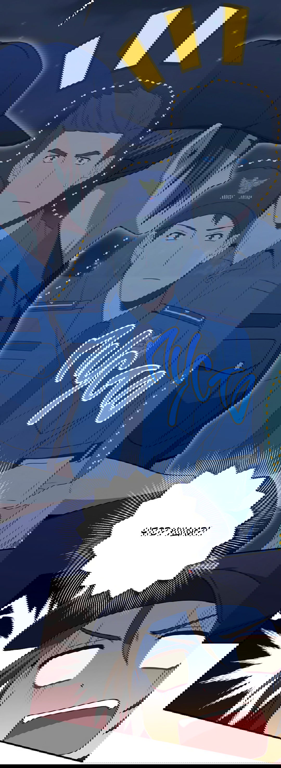 Манга Подозрительное сожительство - Глава 62 Страница 55