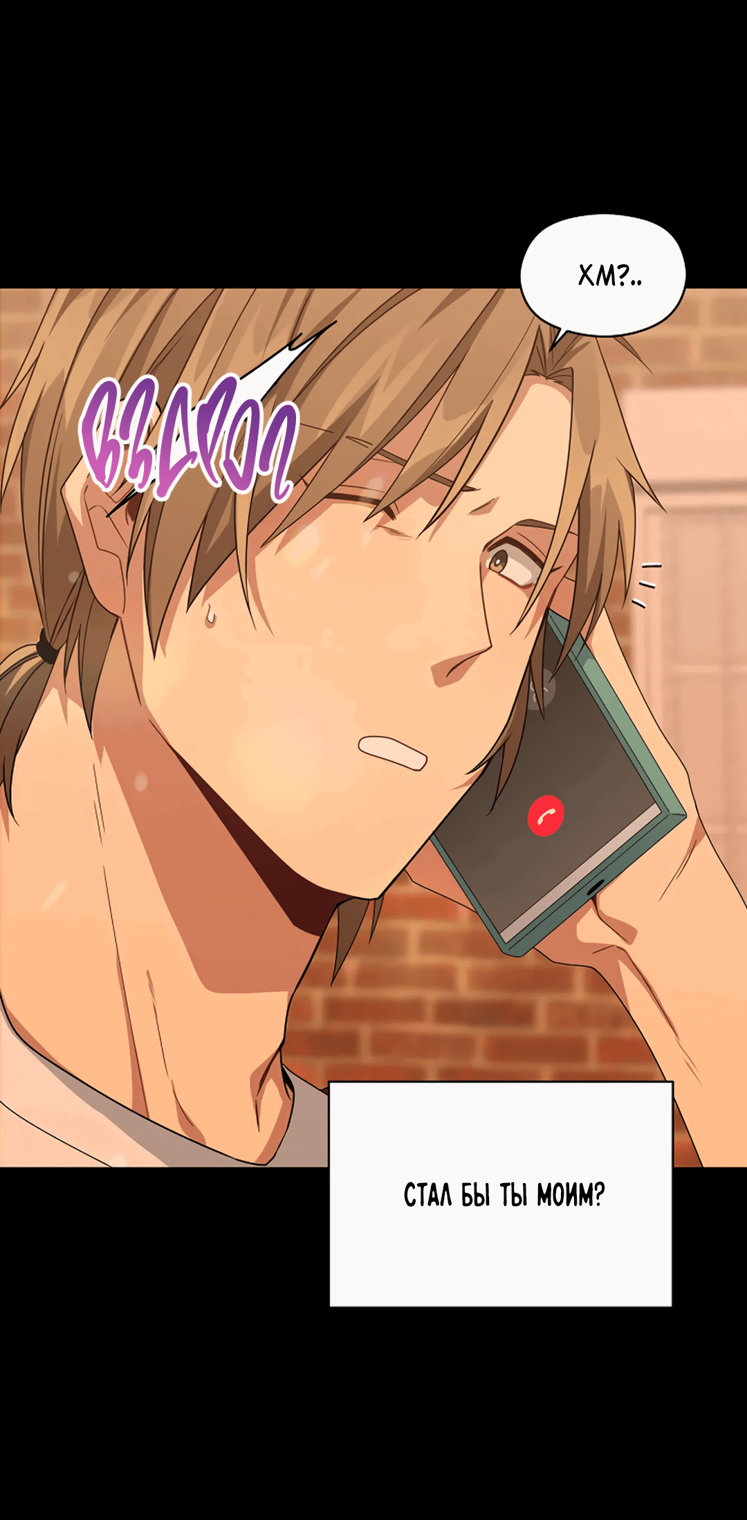 Манга Подозрительное сожительство - Глава 62 Страница 20