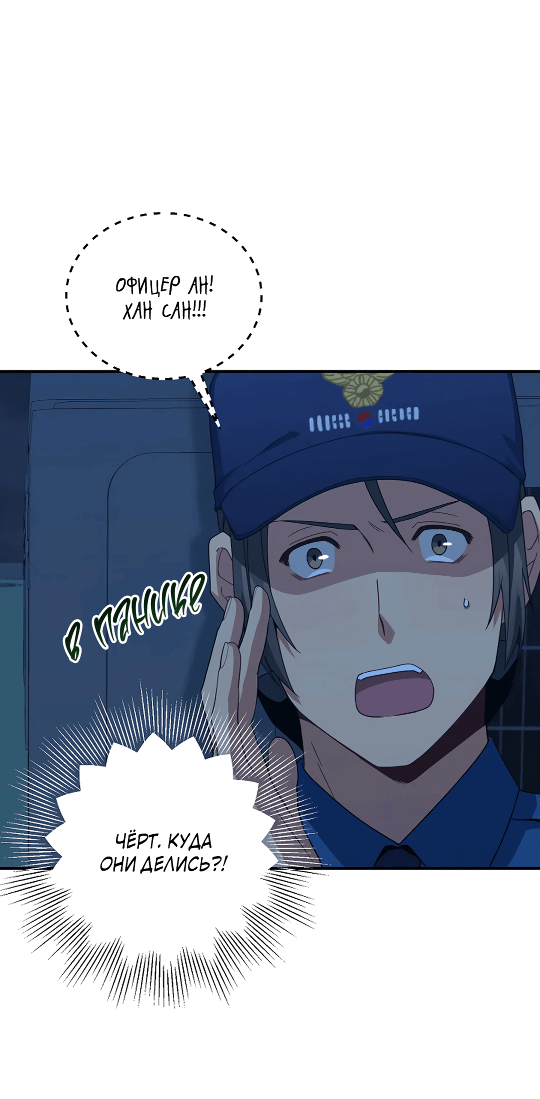 Манга Подозрительное сожительство - Глава 62 Страница 56