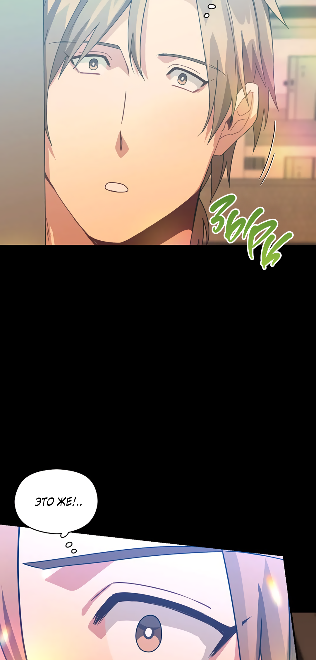 Манга Подозрительное сожительство - Глава 62 Страница 6