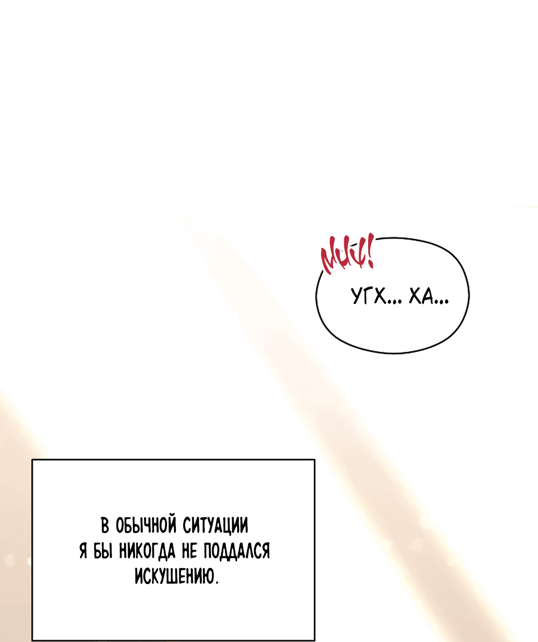 Манга Подозрительное сожительство - Глава 63 Страница 70