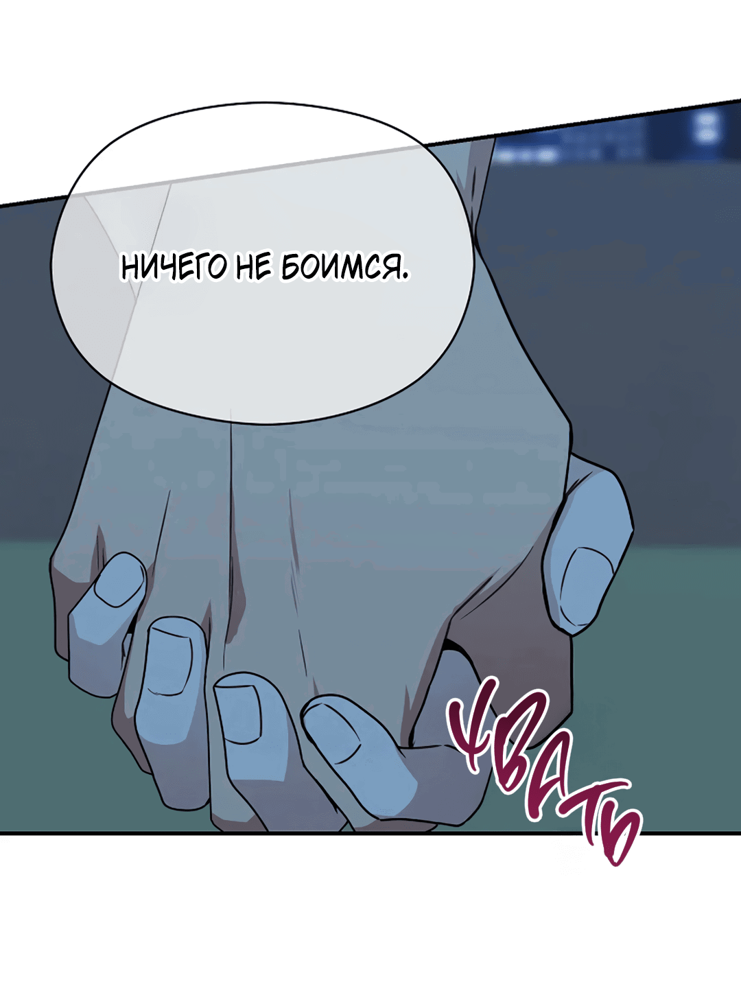 Манга Подозрительное сожительство - Глава 63 Страница 46