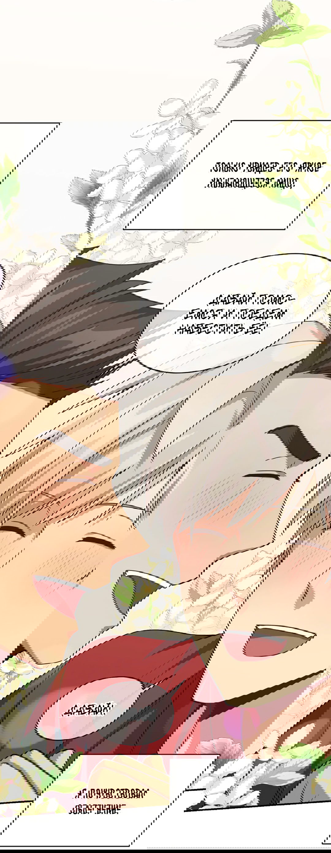 Манга Подозрительное сожительство - Глава 63 Страница 92