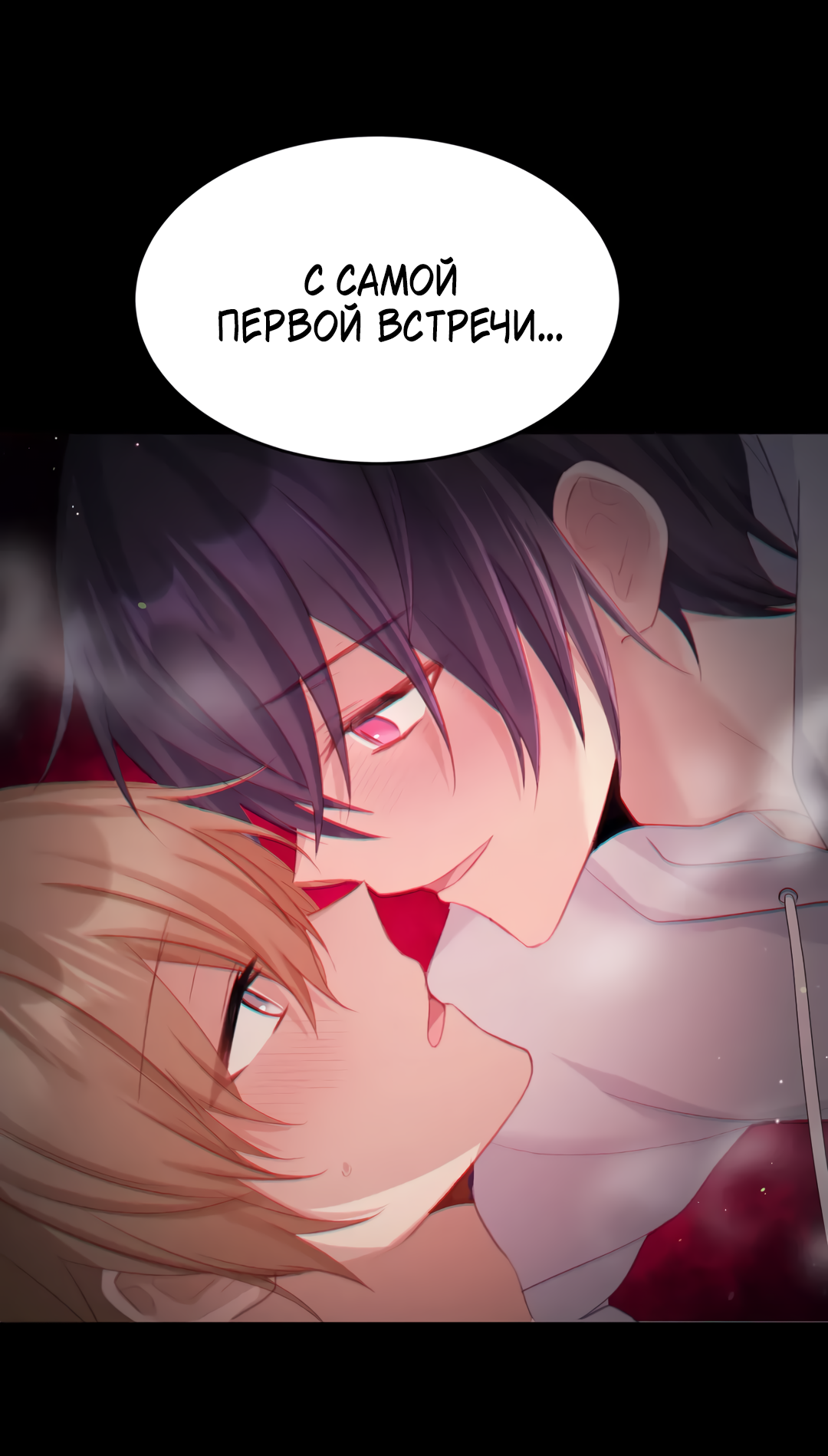 Манга Подозрительное сожительство - Глава 63 Страница 101