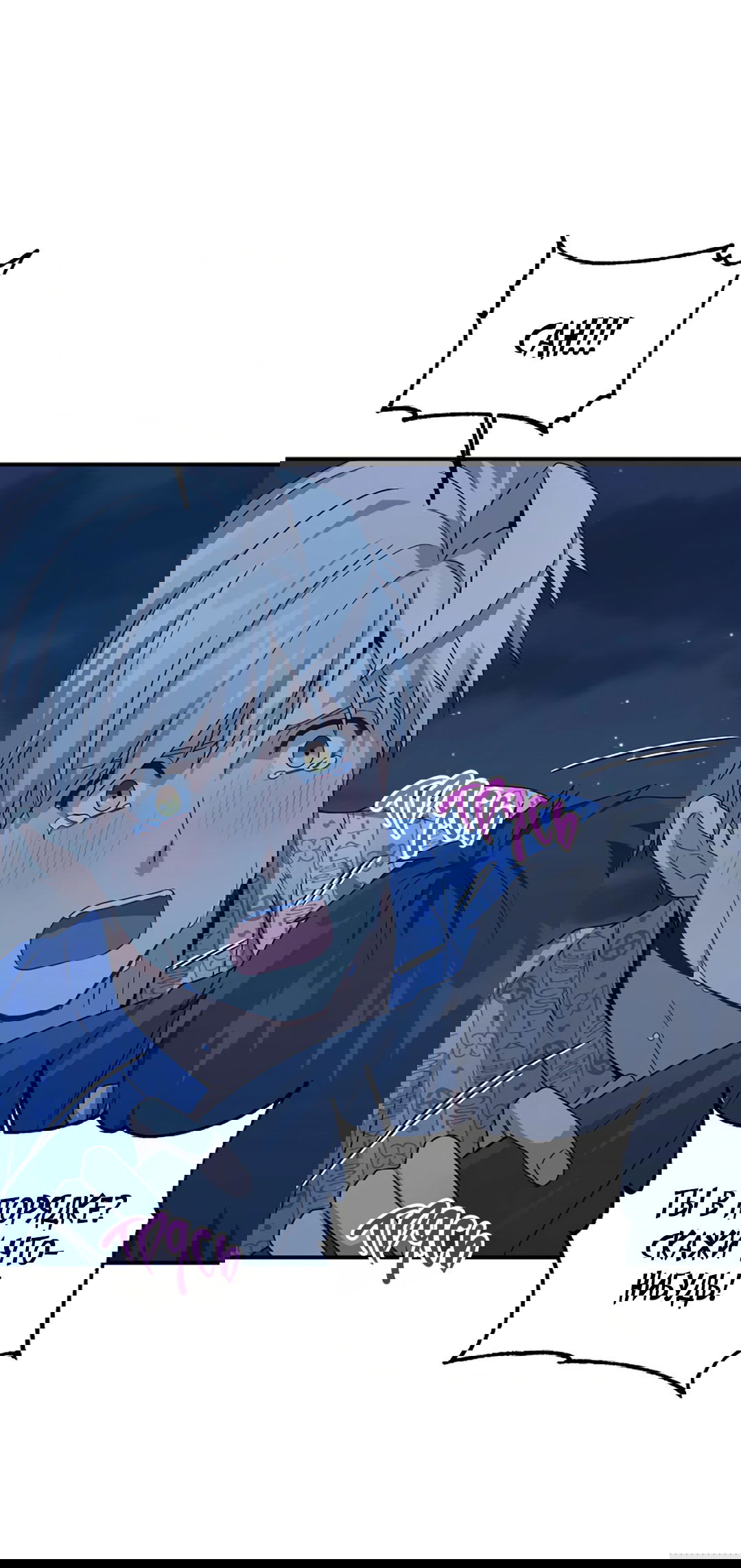 Манга Подозрительное сожительство - Глава 63 Страница 20