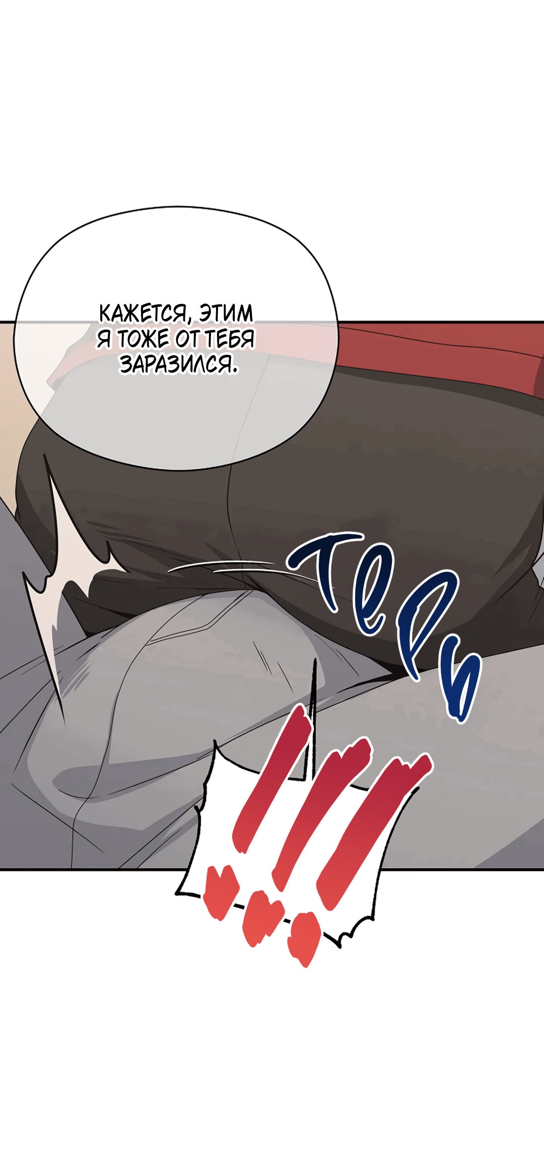 Манга Подозрительное сожительство - Глава 63 Страница 66