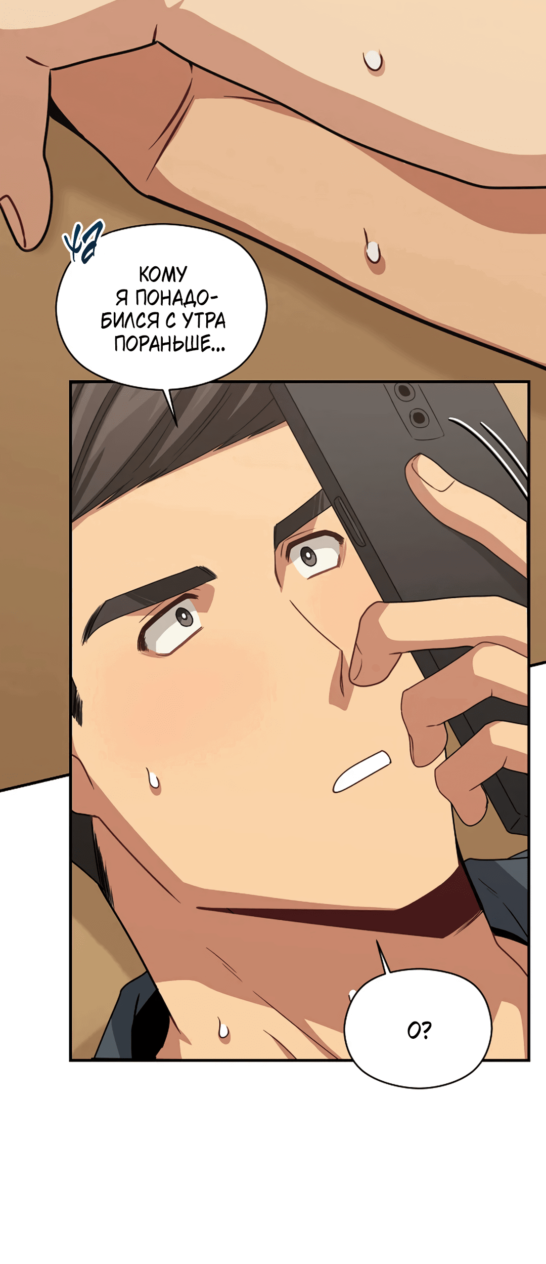 Манга Подозрительное сожительство - Глава 63 Страница 89