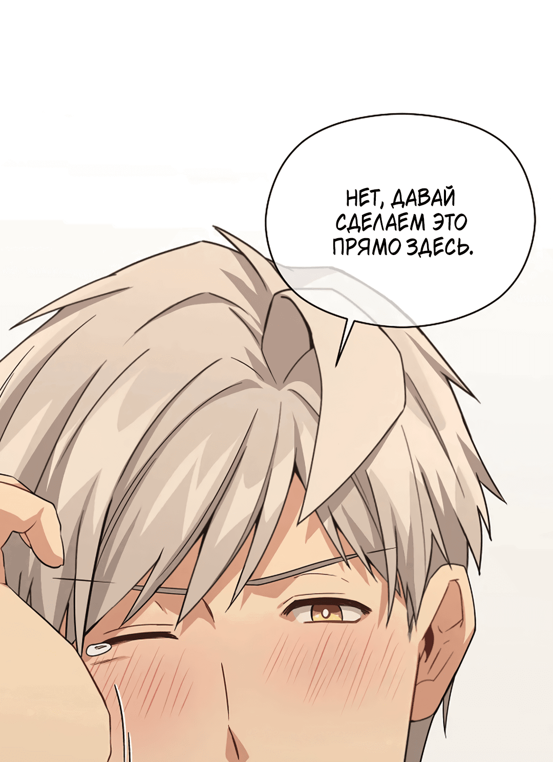 Манга Подозрительное сожительство - Глава 63 Страница 68