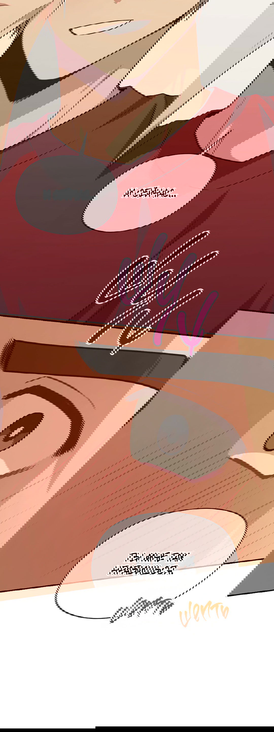 Манга Подозрительное сожительство - Глава 63 Страница 69