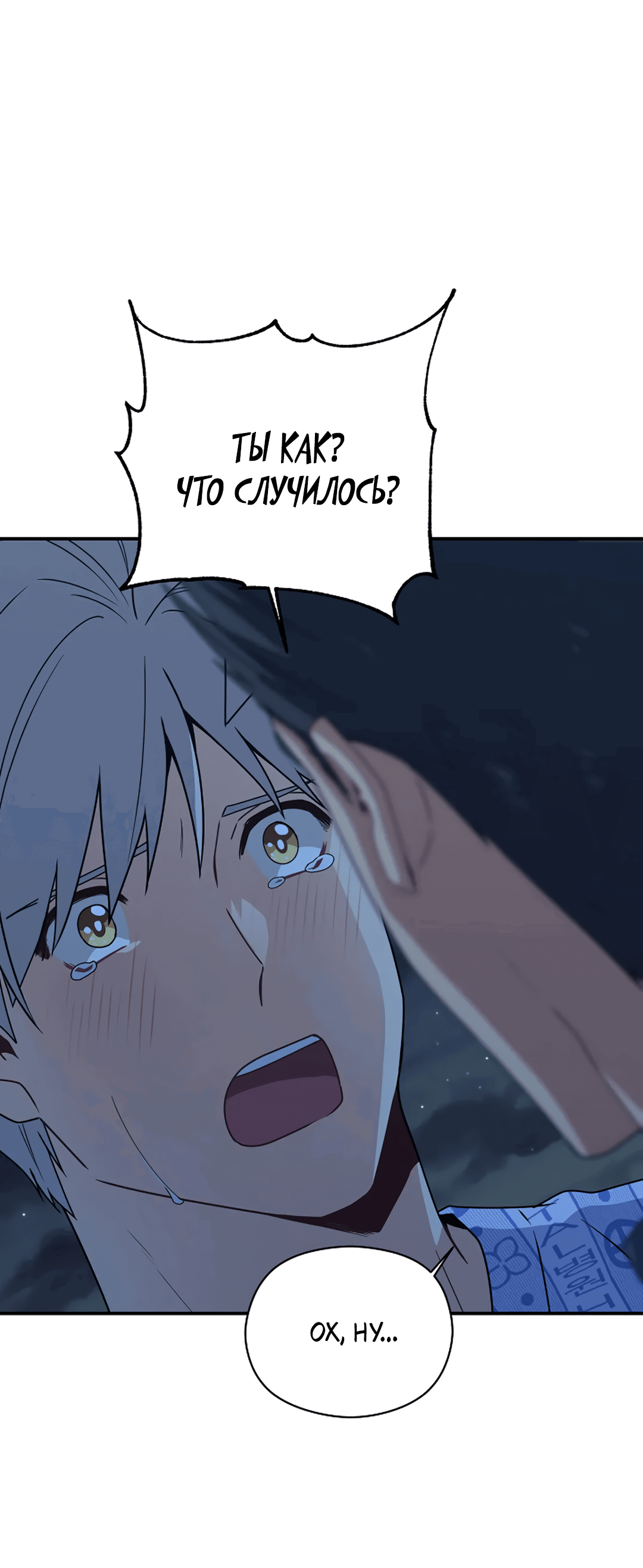 Манга Подозрительное сожительство - Глава 63 Страница 30