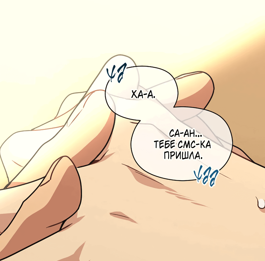 Манга Подозрительное сожительство - Глава 63 Страница 88