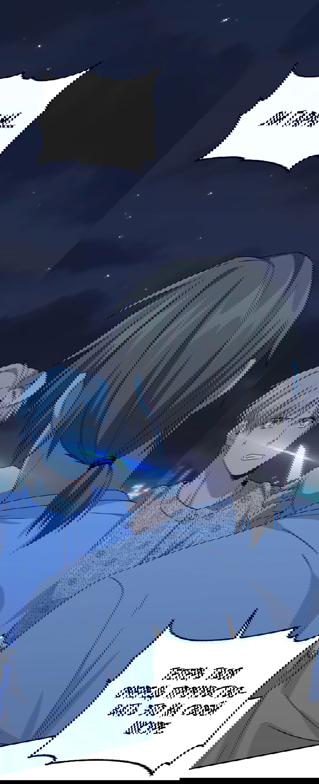 Манга Подозрительное сожительство - Глава 63 Страница 2