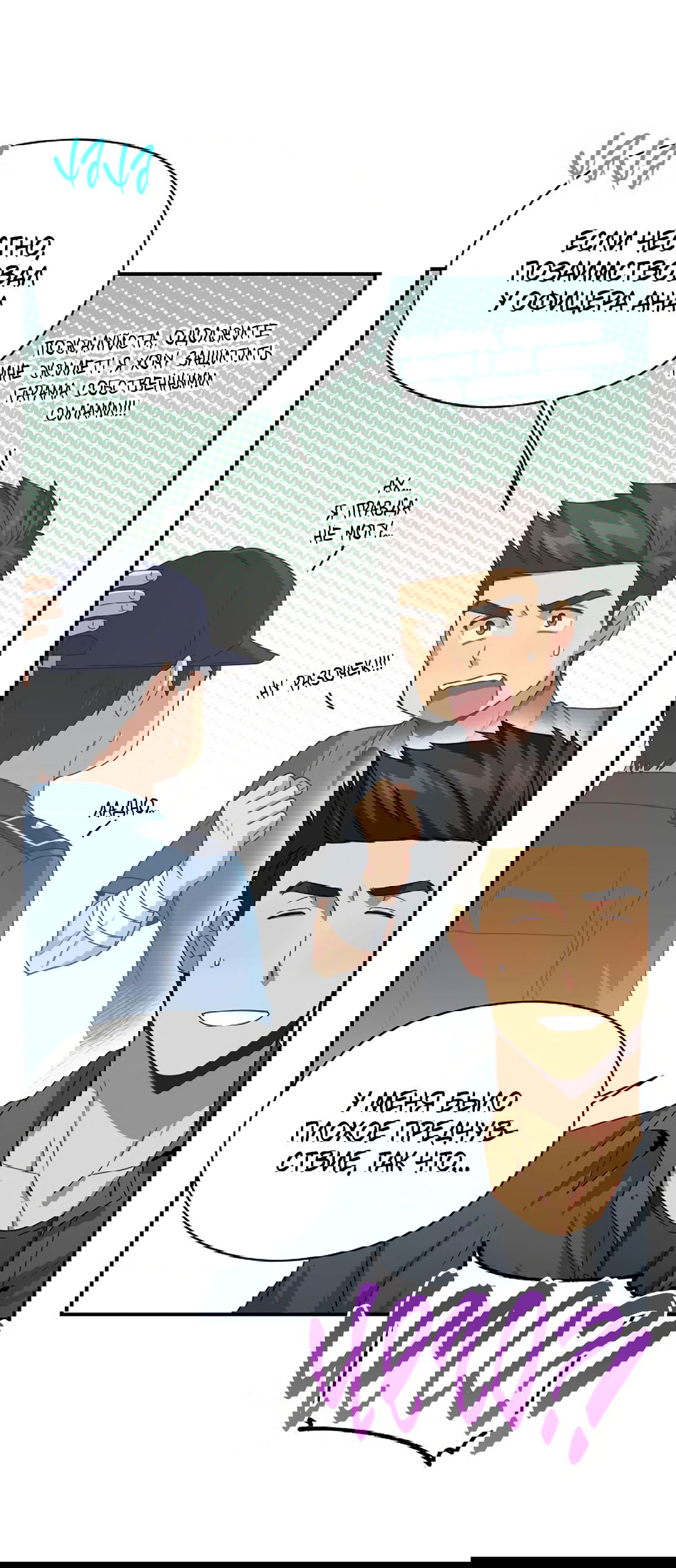 Манга Подозрительное сожительство - Глава 63 Страница 33