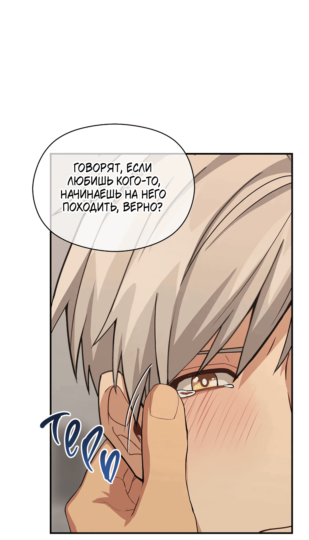 Манга Подозрительное сожительство - Глава 63 Страница 62