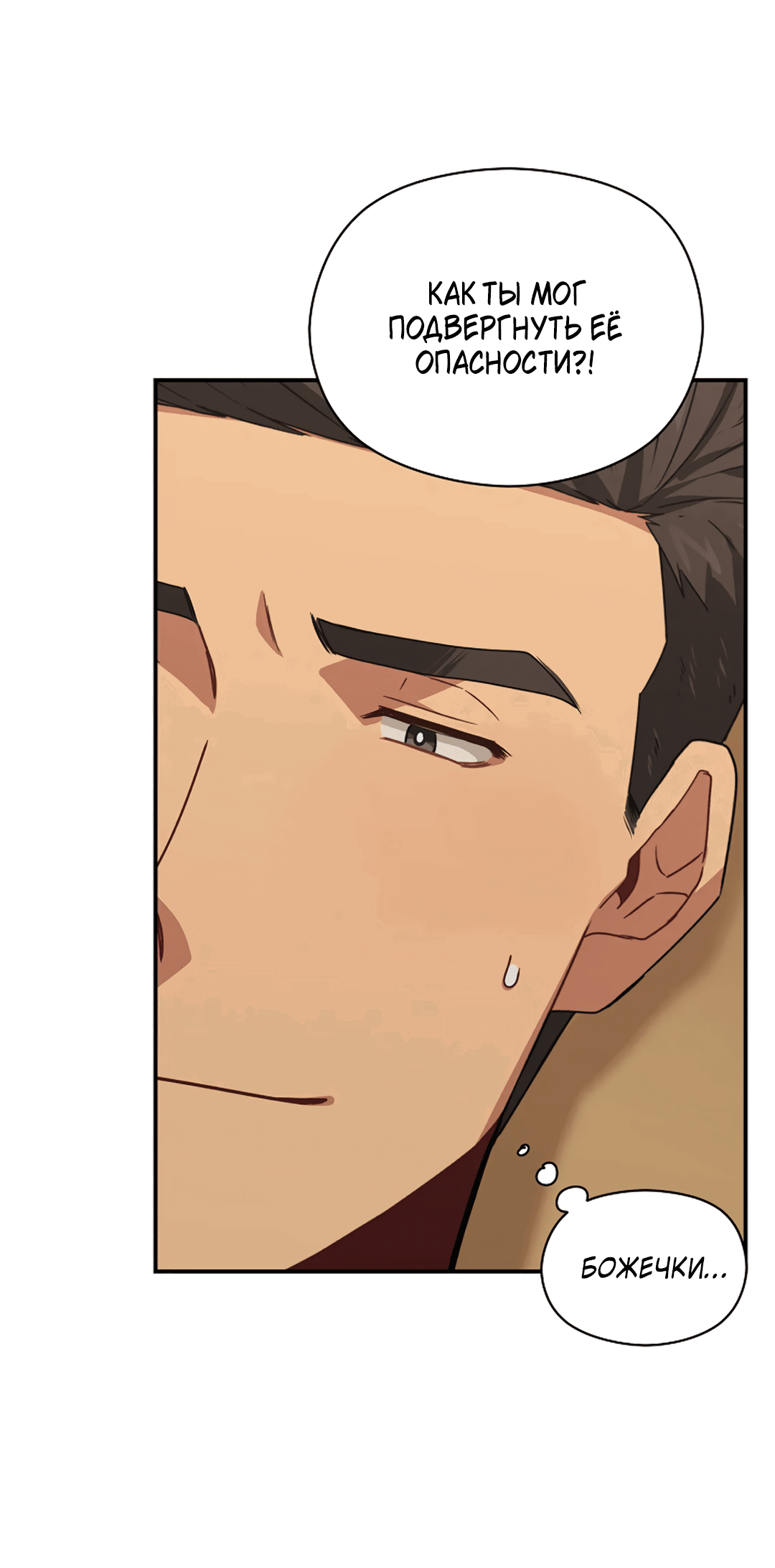 Манга Подозрительное сожительство - Глава 63 Страница 59