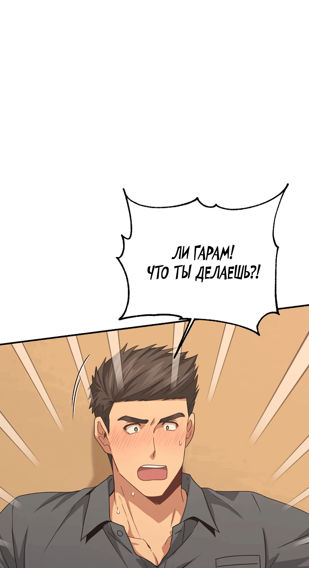 Манга Подозрительное сожительство - Глава 63 Страница 53