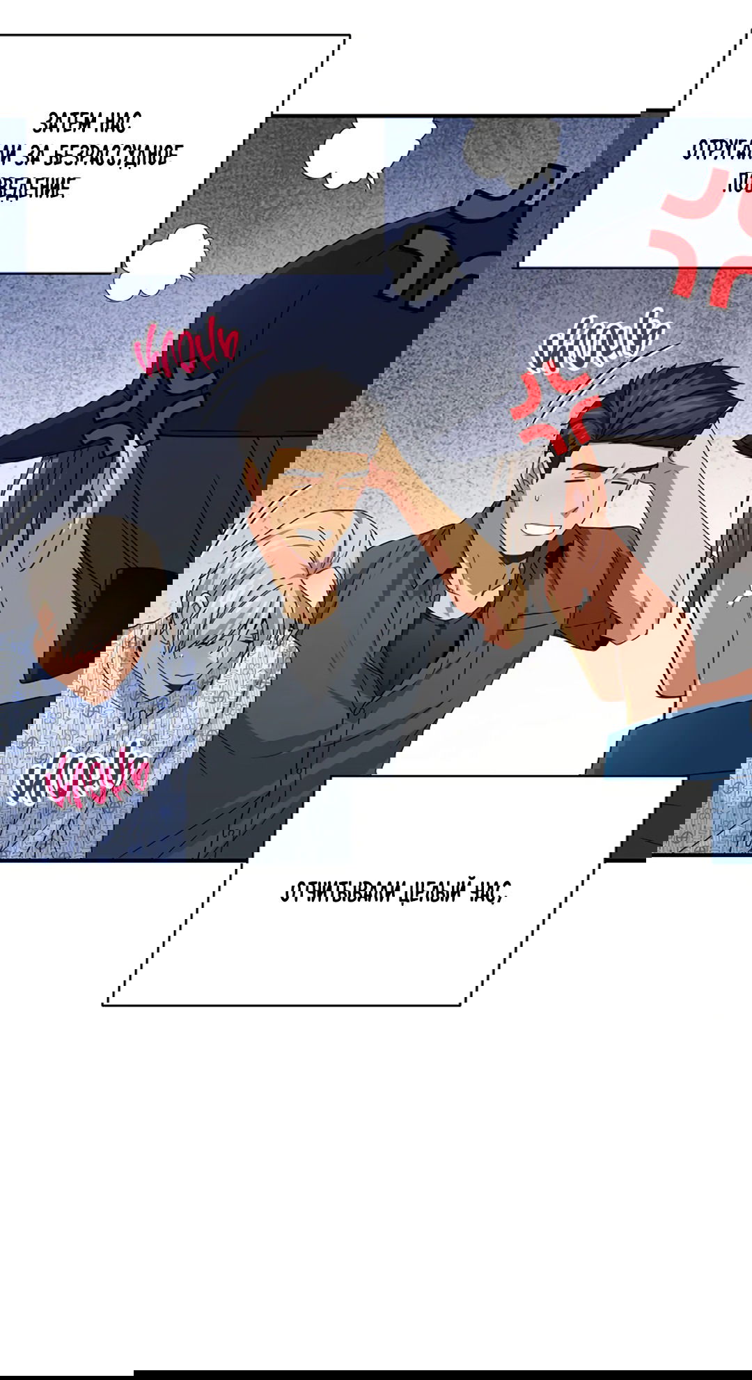 Манга Подозрительное сожительство - Глава 63 Страница 50