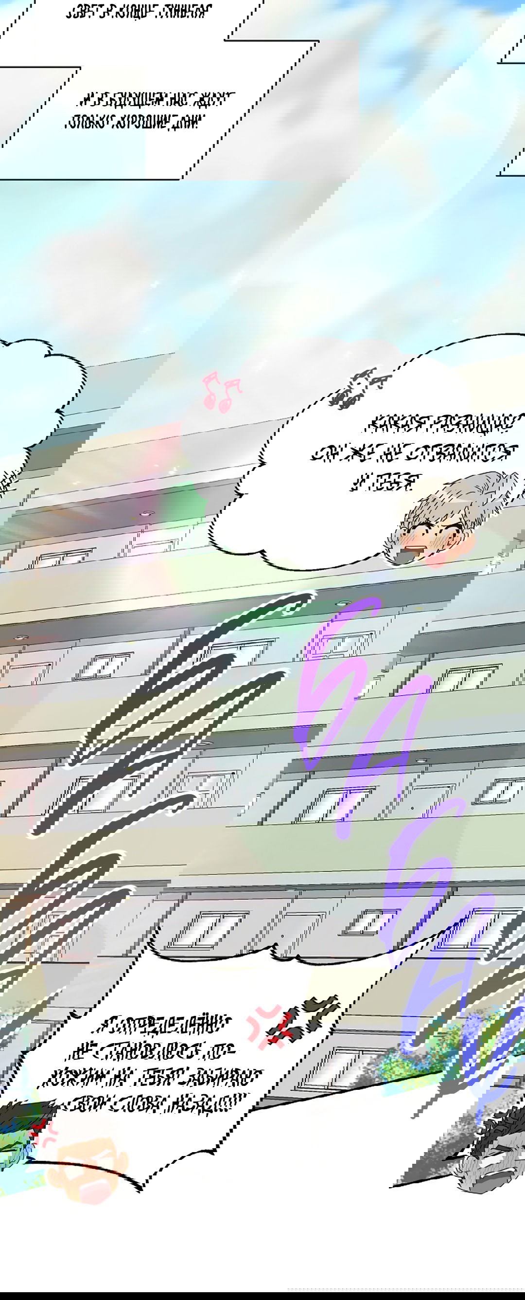 Манга Подозрительное сожительство - Глава 63 Страница 96