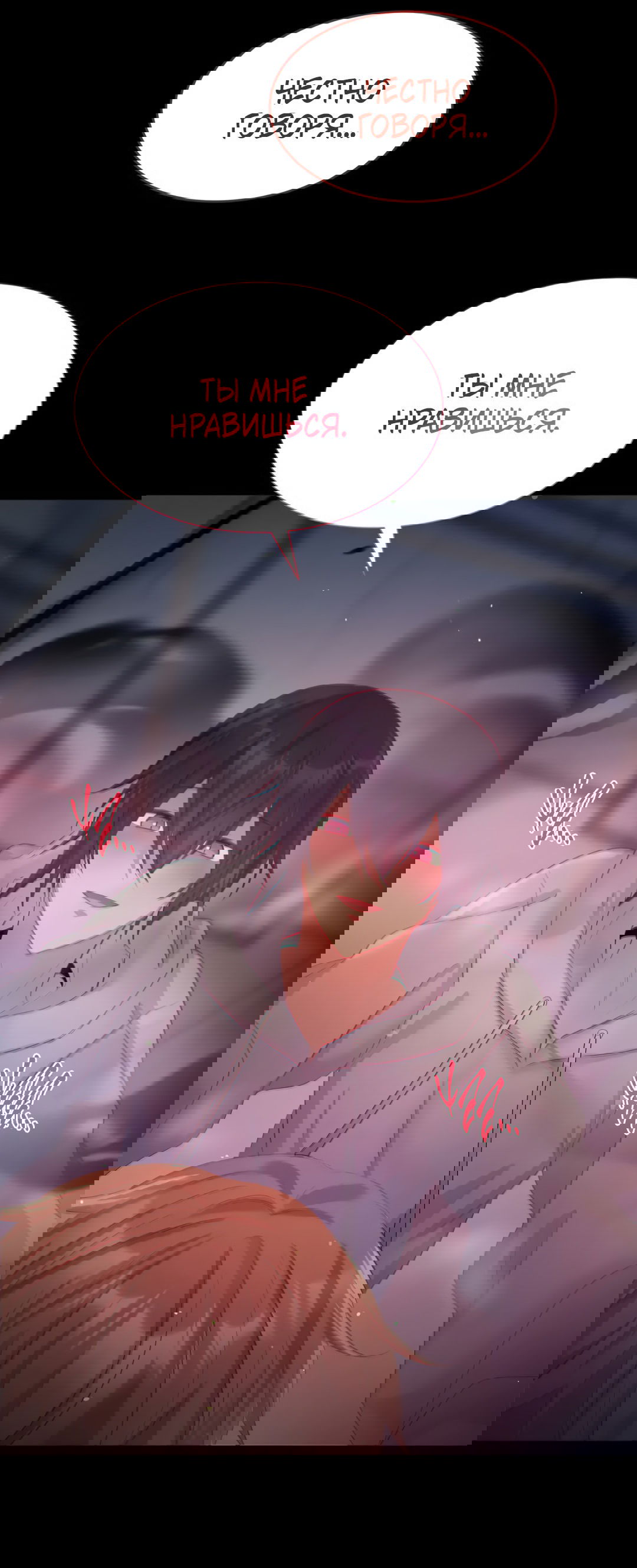 Манга Подозрительное сожительство - Глава 63 Страница 100