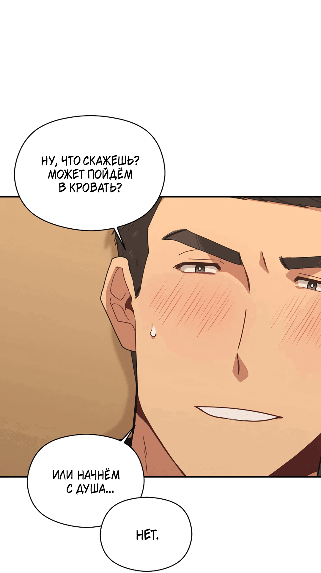 Манга Подозрительное сожительство - Глава 63 Страница 67