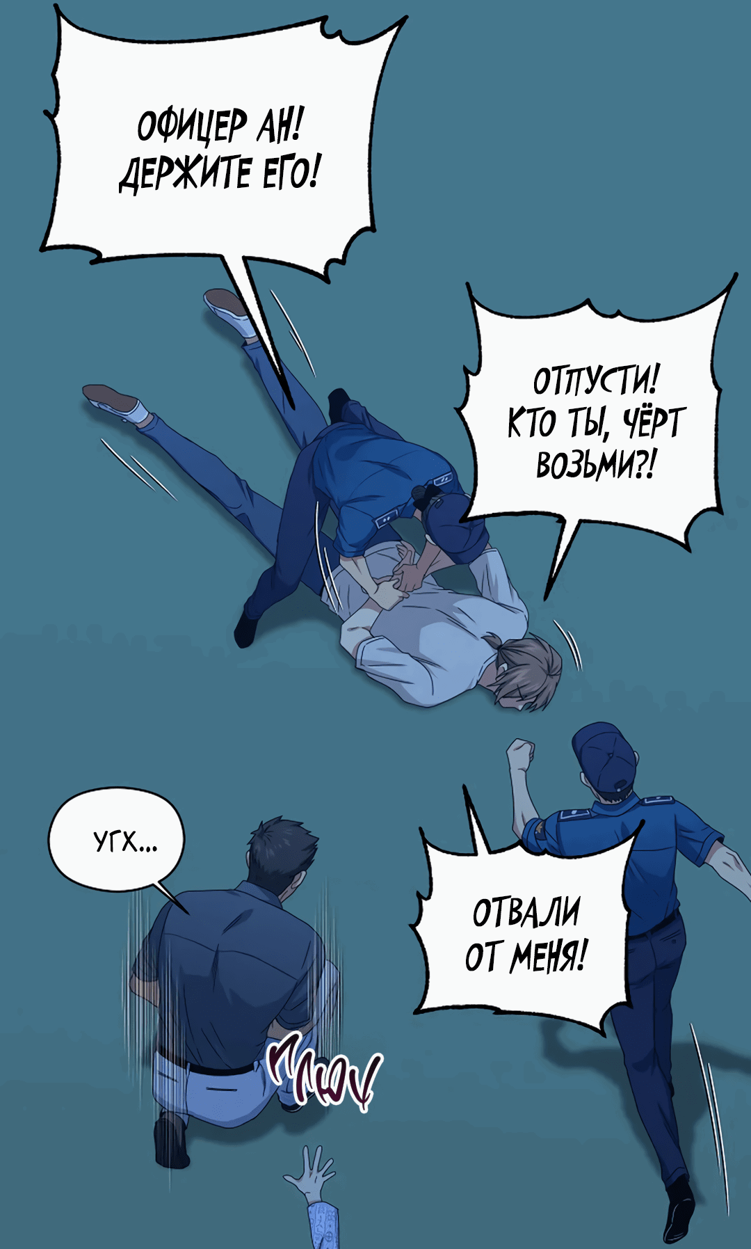 Манга Подозрительное сожительство - Глава 63 Страница 16