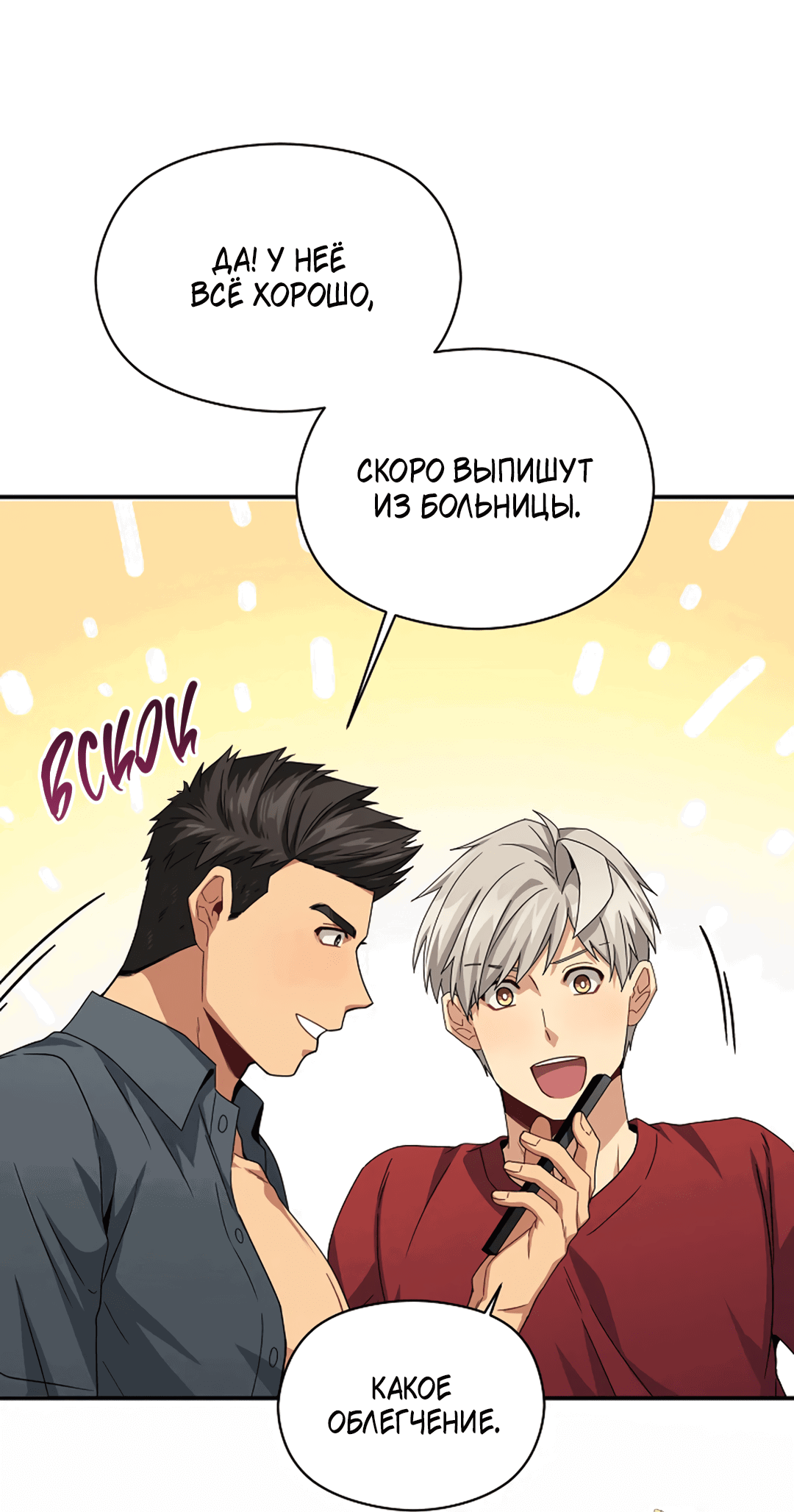 Манга Подозрительное сожительство - Глава 63 Страница 91