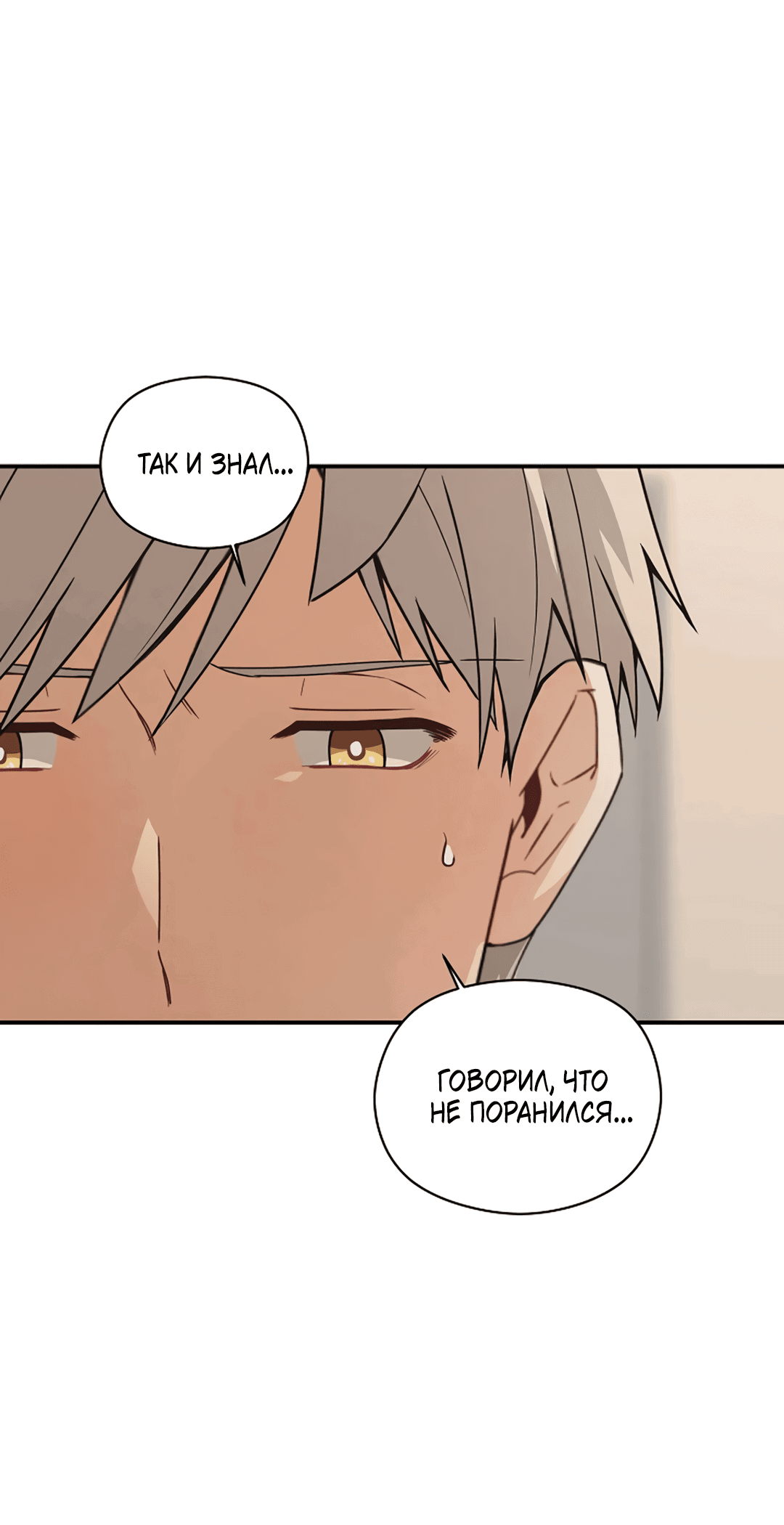 Манга Подозрительное сожительство - Глава 63 Страница 56