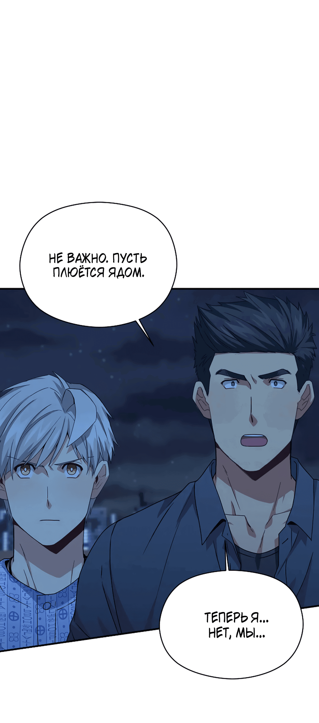 Манга Подозрительное сожительство - Глава 63 Страница 45