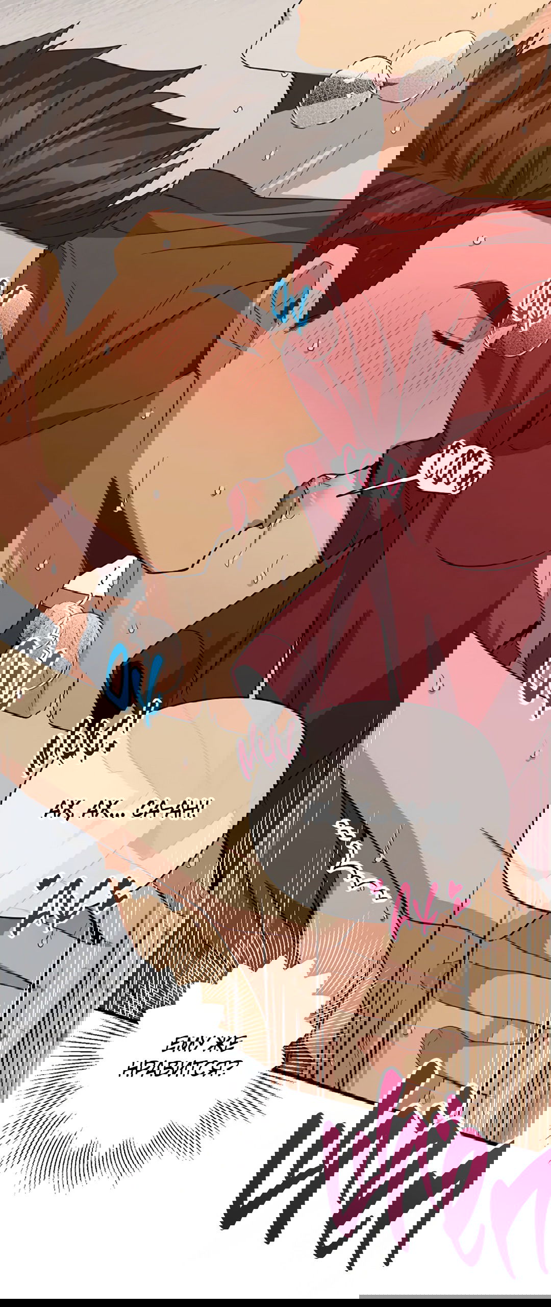 Манга Подозрительное сожительство - Глава 63 Страница 80