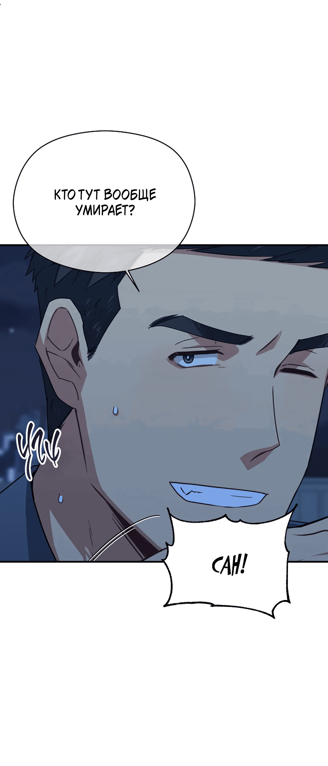 Манга Подозрительное сожительство - Глава 63 Страница 29