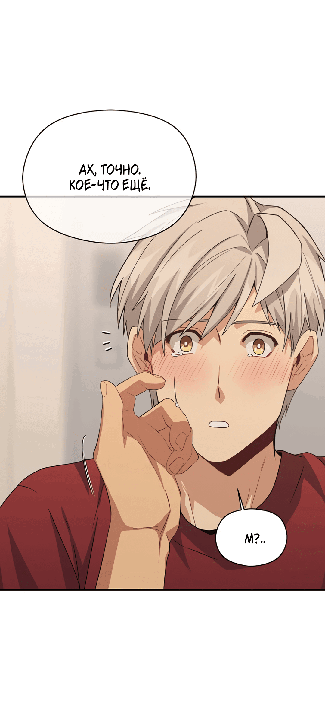 Манга Подозрительное сожительство - Глава 63 Страница 65