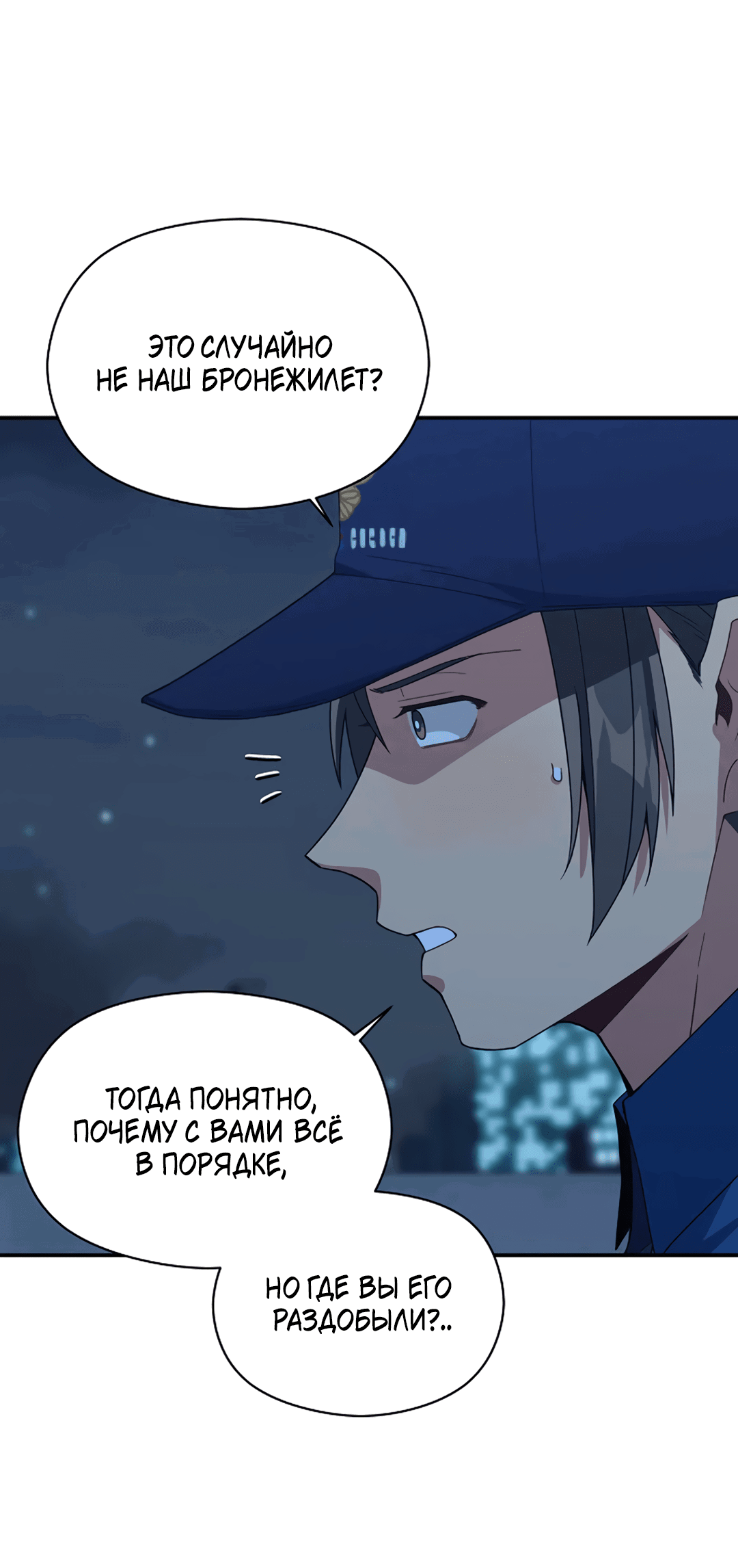 Манга Подозрительное сожительство - Глава 63 Страница 32