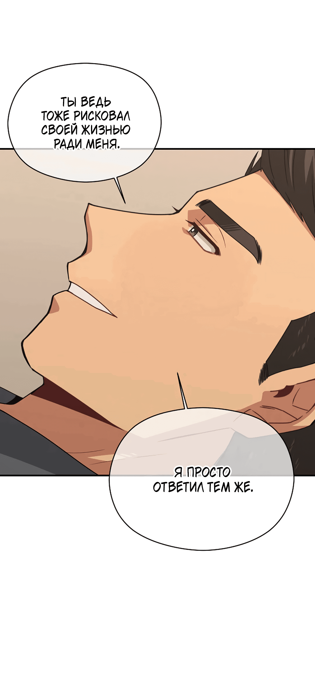 Манга Подозрительное сожительство - Глава 63 Страница 61