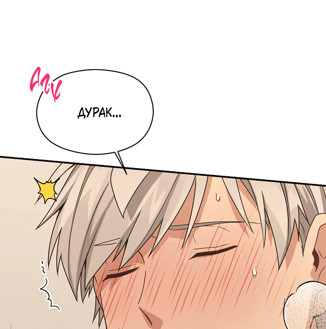 Манга Подозрительное сожительство - Глава 63 Страница 75