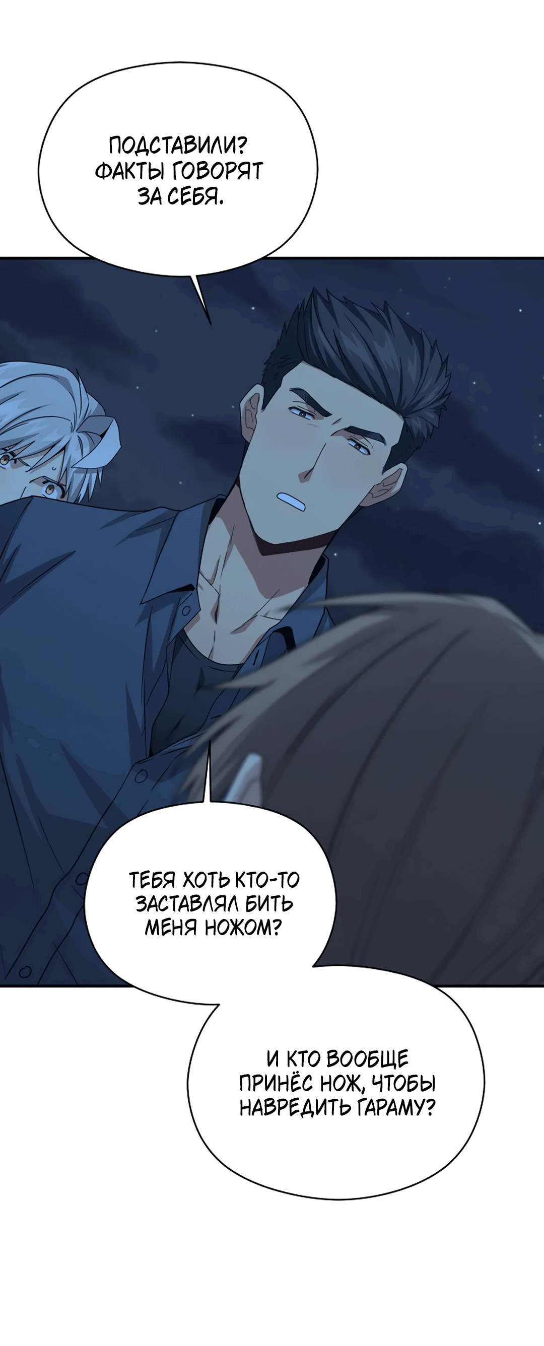 Манга Подозрительное сожительство - Глава 63 Страница 35