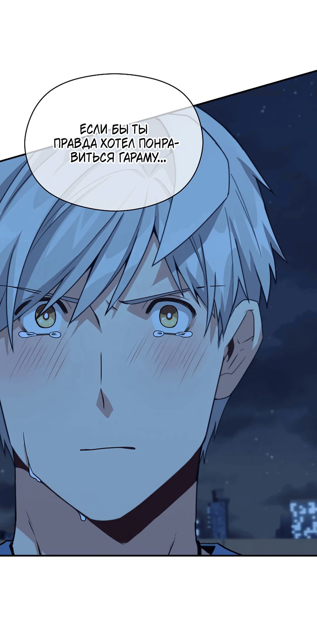 Манга Подозрительное сожительство - Глава 63 Страница 37