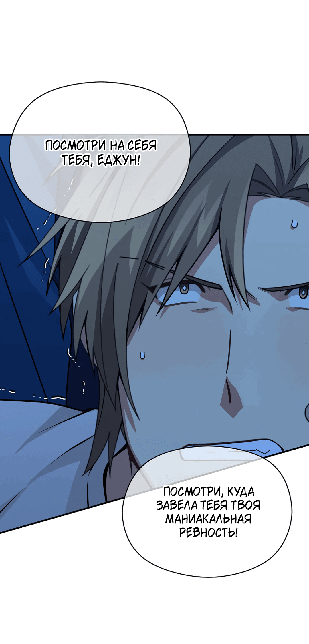 Манга Подозрительное сожительство - Глава 63 Страница 36