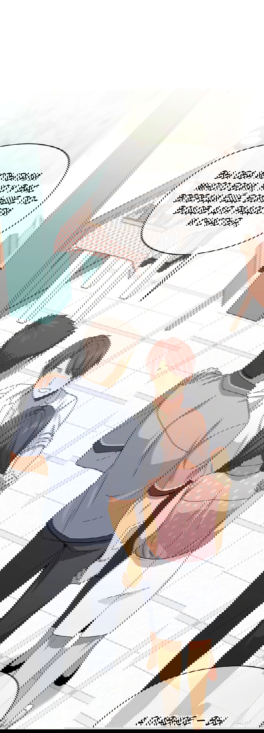 Манга Подозрительное сожительство - Глава 64 Страница 20