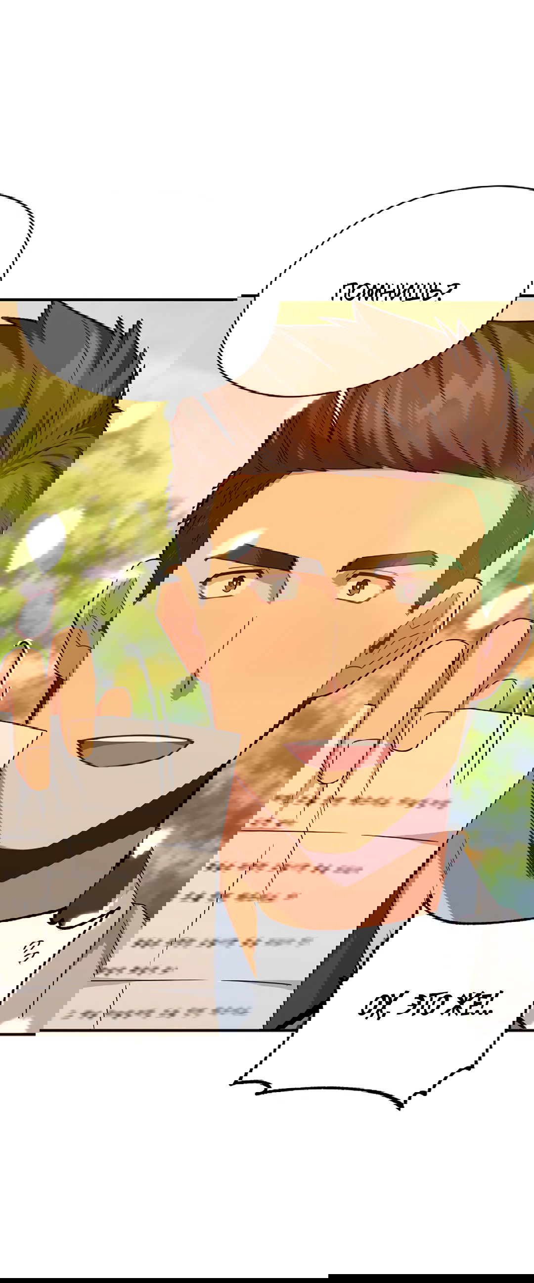 Манга Подозрительное сожительство - Глава 64 Страница 58