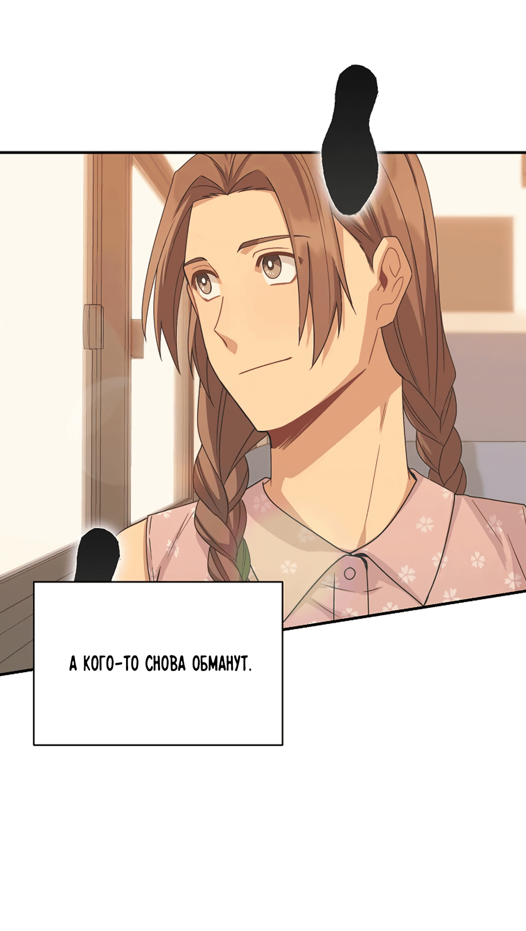 Манга Подозрительное сожительство - Глава 64 Страница 44