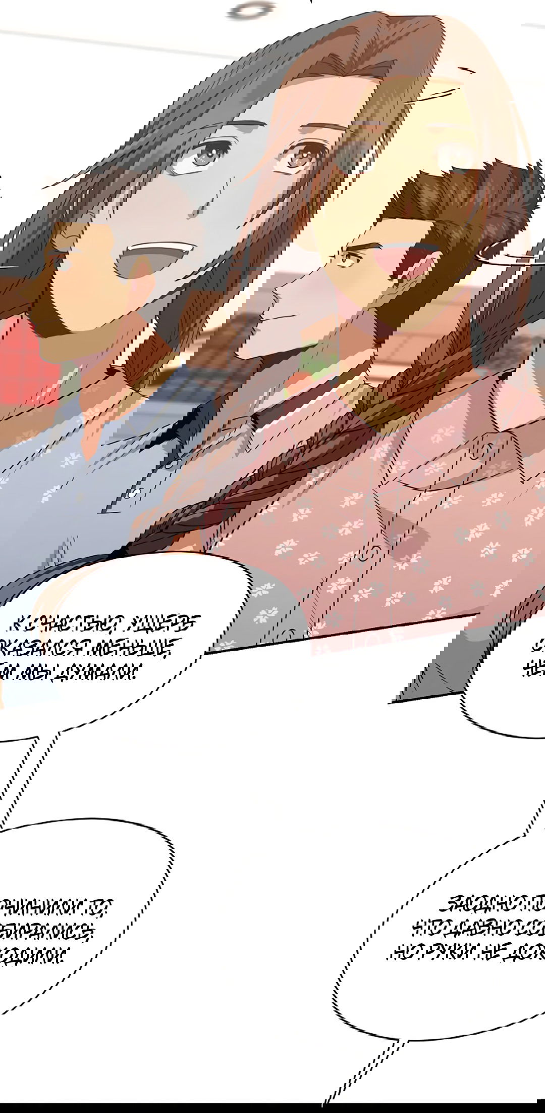 Манга Подозрительное сожительство - Глава 64 Страница 9