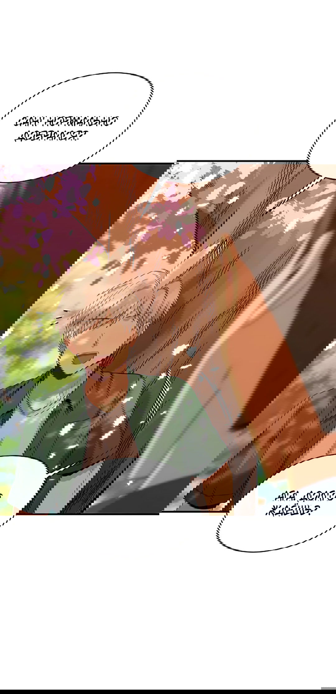 Манга Подозрительное сожительство - Глава 64 Страница 52