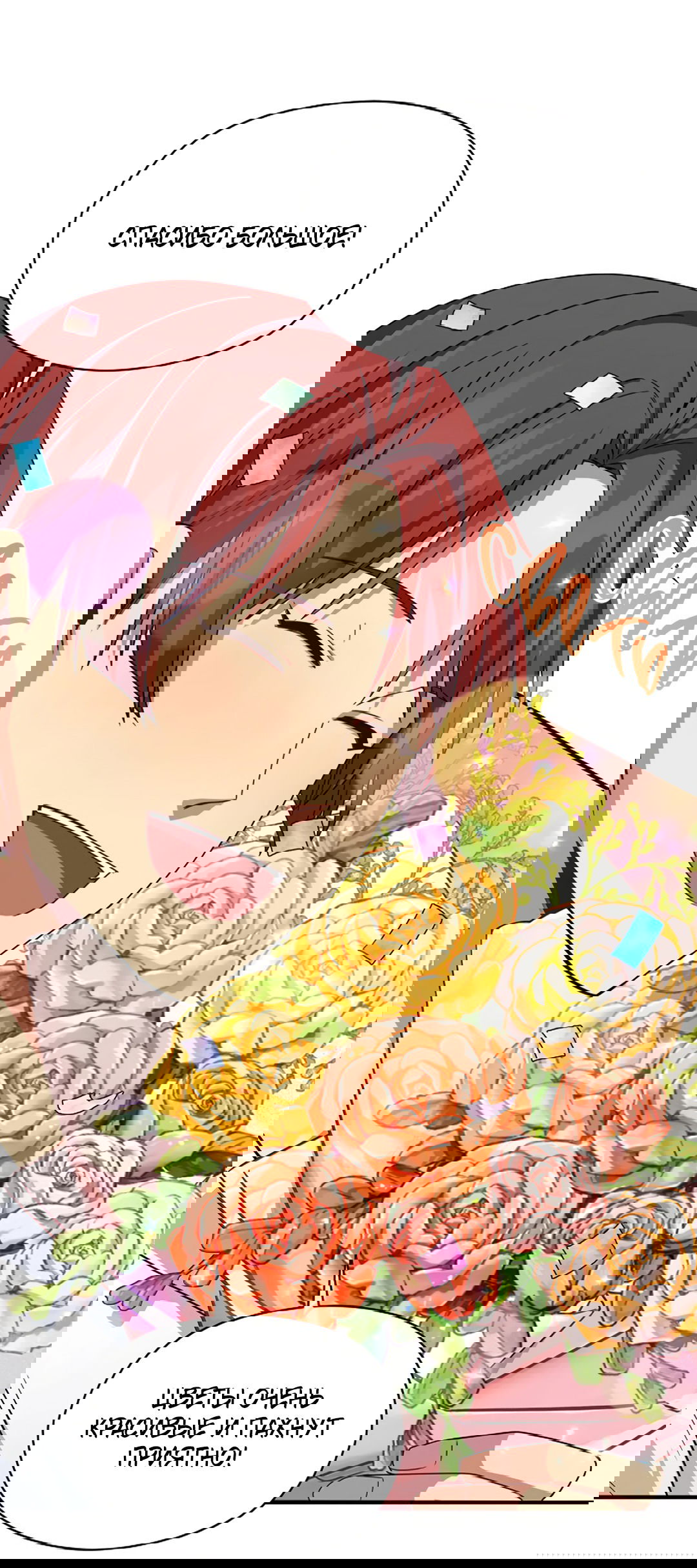 Манга Подозрительное сожительство - Глава 64 Страница 7