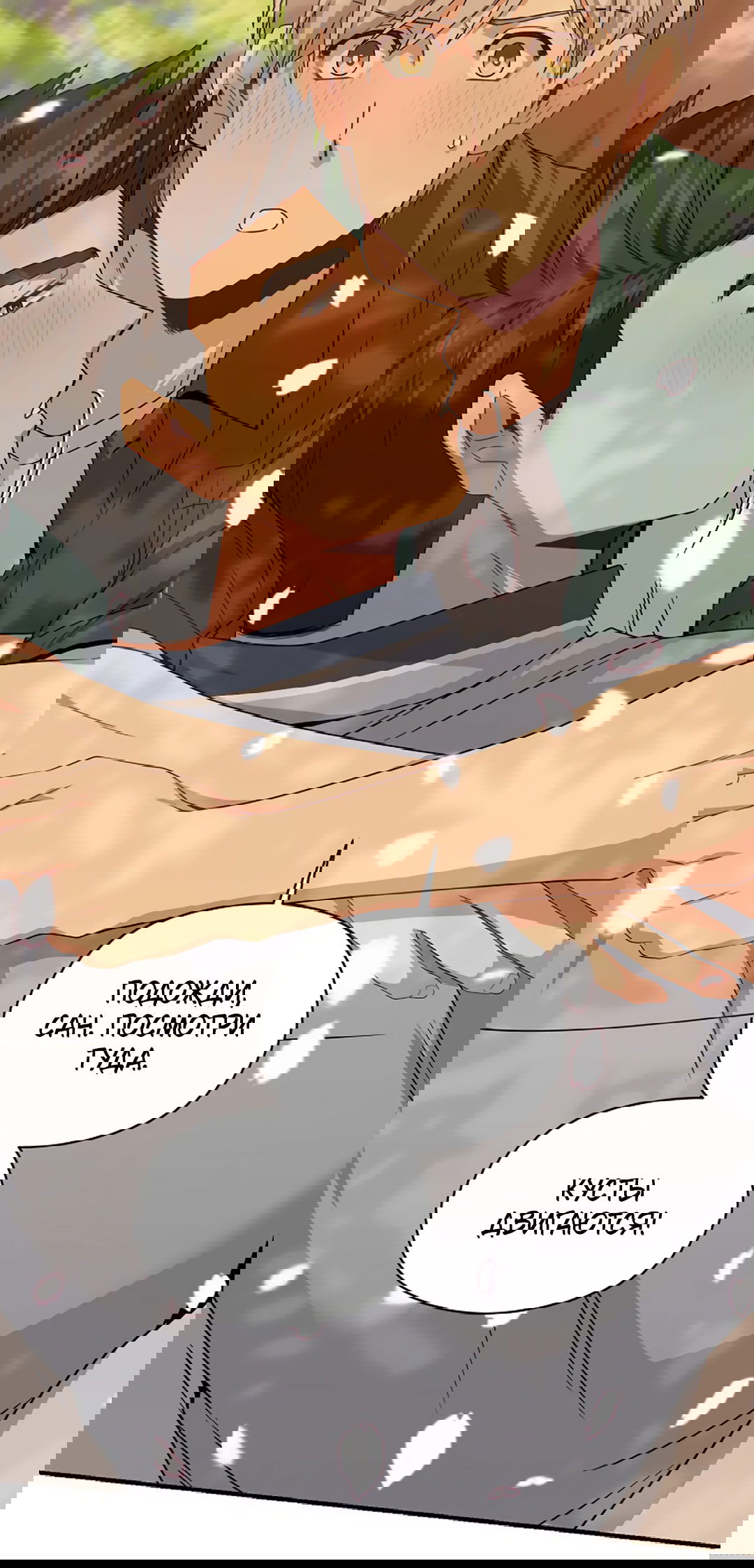 Манга Подозрительное сожительство - Глава 64 Страница 73