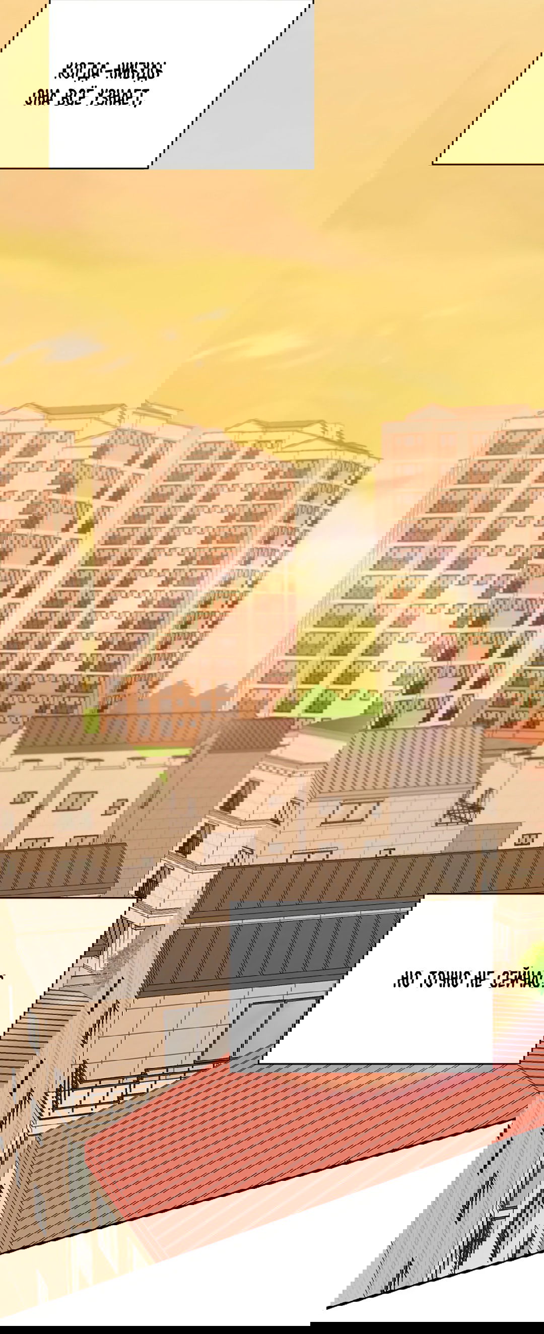 Манга Подозрительное сожительство - Глава 64 Страница 38