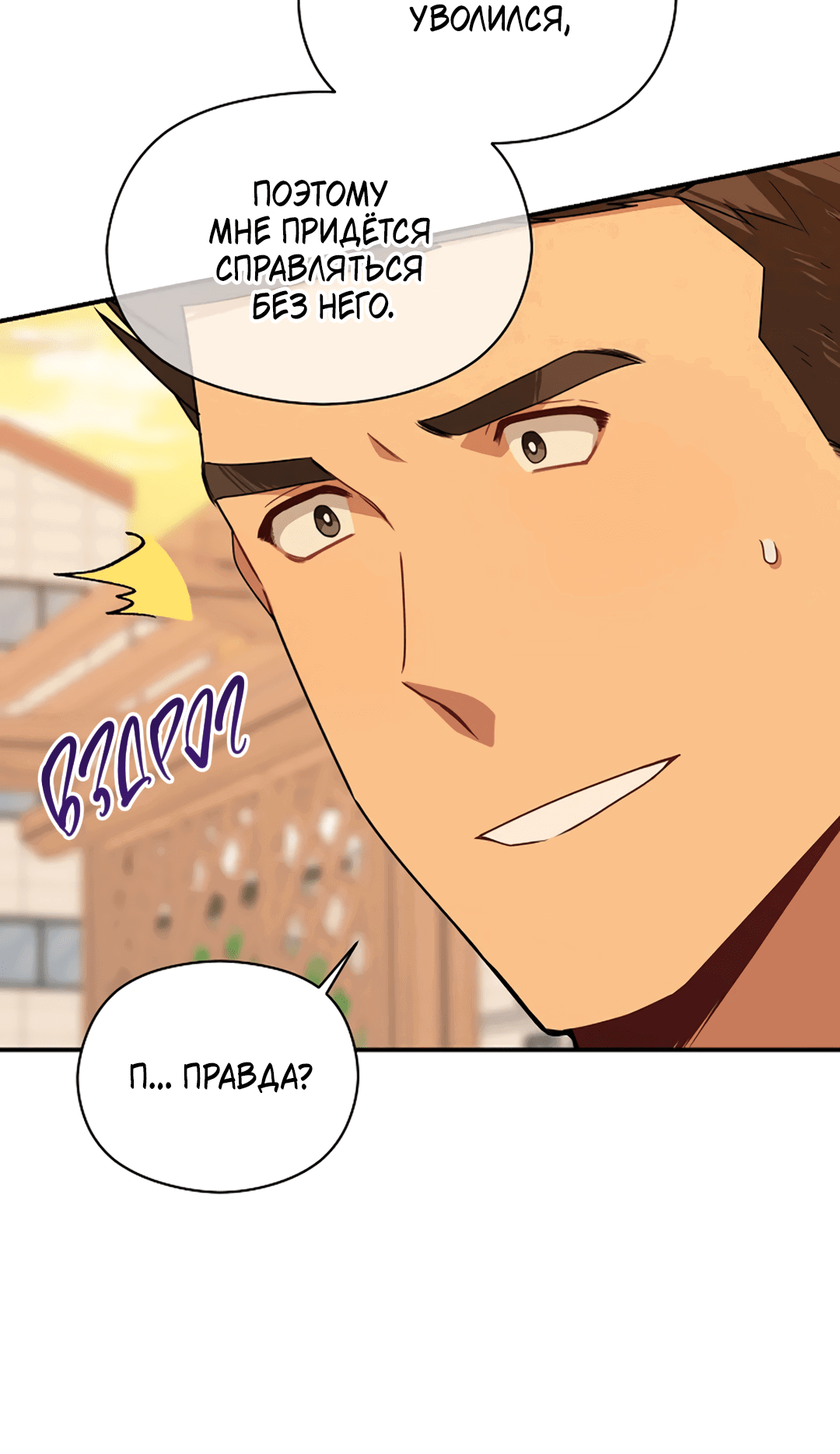 Манга Подозрительное сожительство - Глава 64 Страница 31