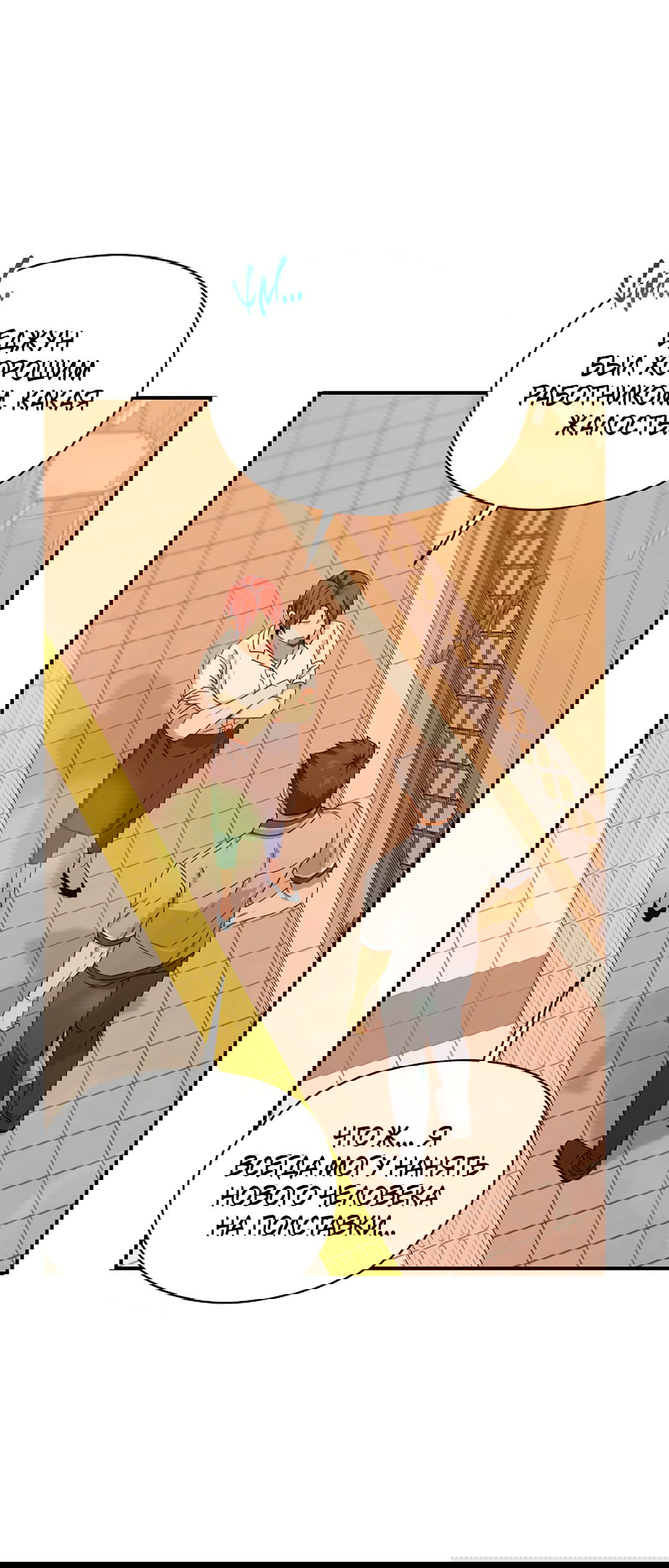 Манга Подозрительное сожительство - Глава 64 Страница 33