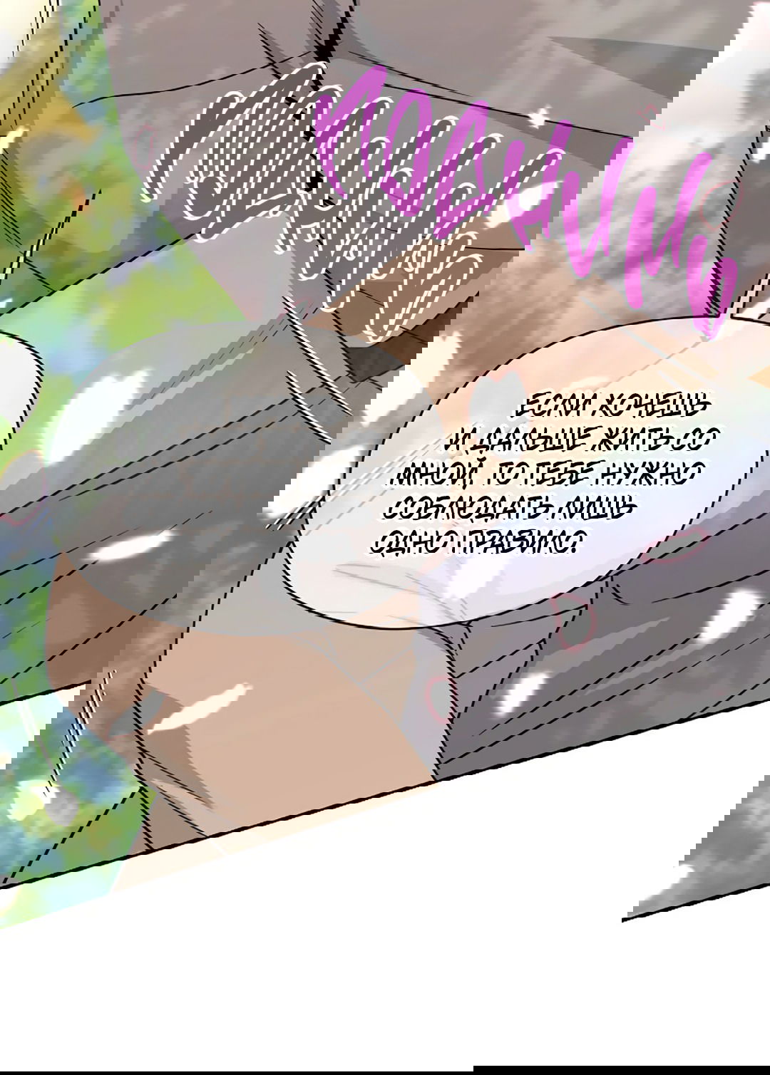 Манга Подозрительное сожительство - Глава 64 Страница 67